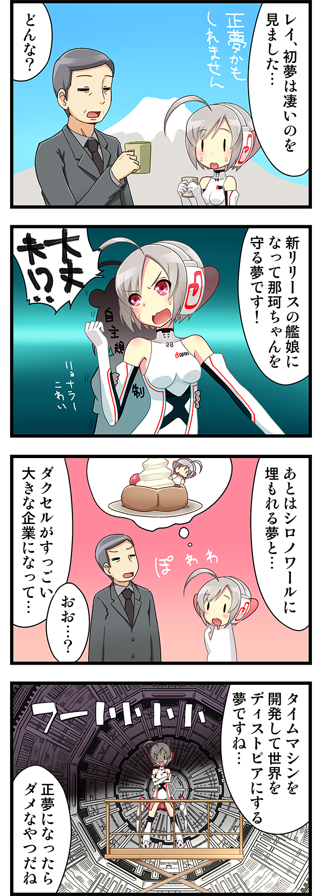 4コママンガ レイちゃんのへや