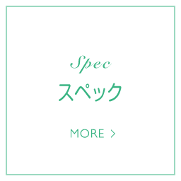 Spec スペック