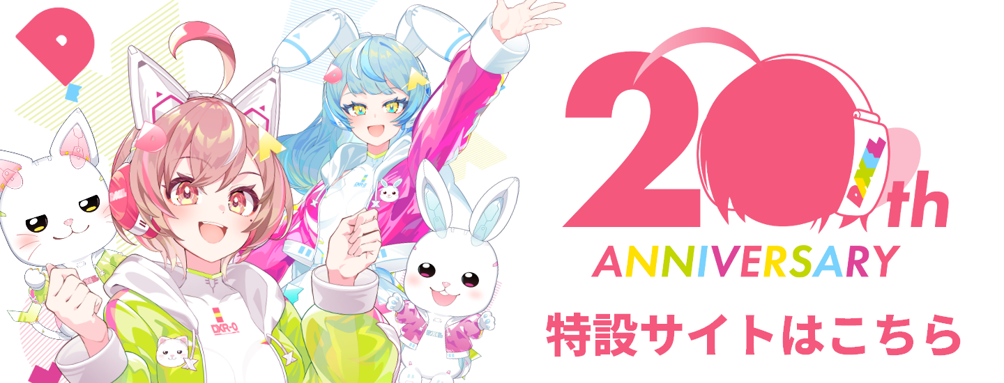 20周年